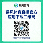 易风体育直播官方应用下载二维码