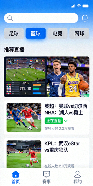 易风体育直播APP首页界面截图，展示赛事分类和推荐直播