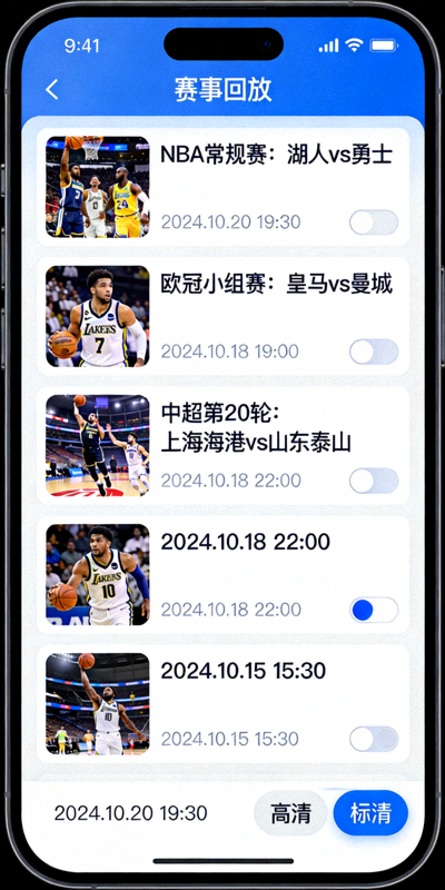 易风体育直播app赛事回放列表界面截图