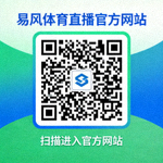 易风体育直播官方网站二维码